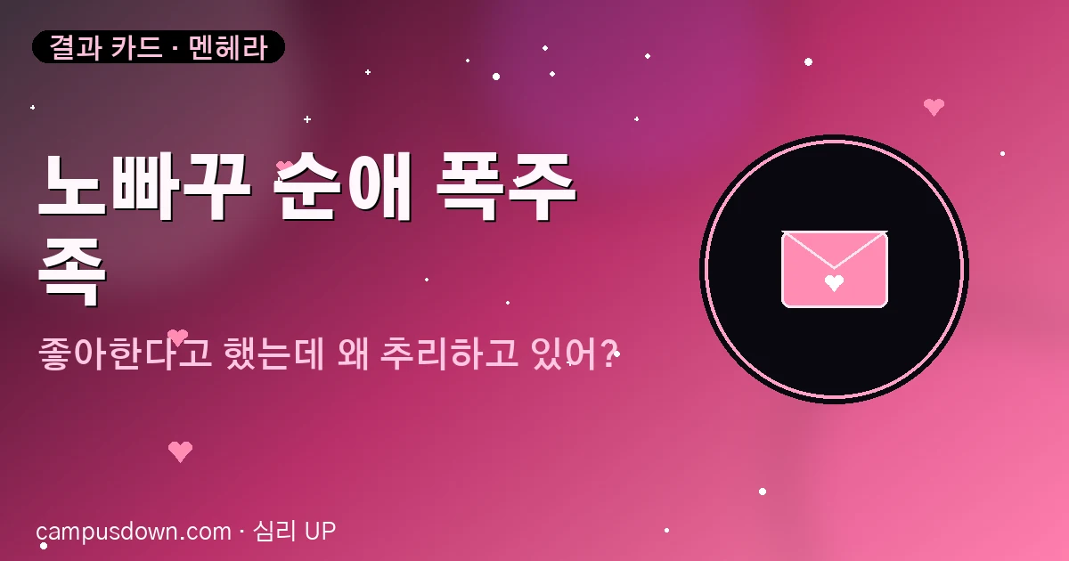 노빠꾸 순애 폭주족